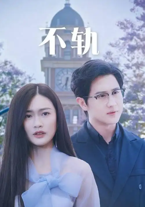 十分钟心动 短剧免费看